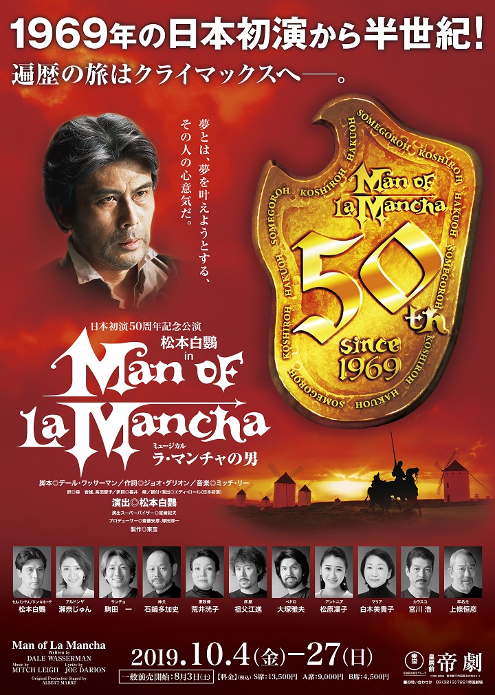 ラ・マンチャの男