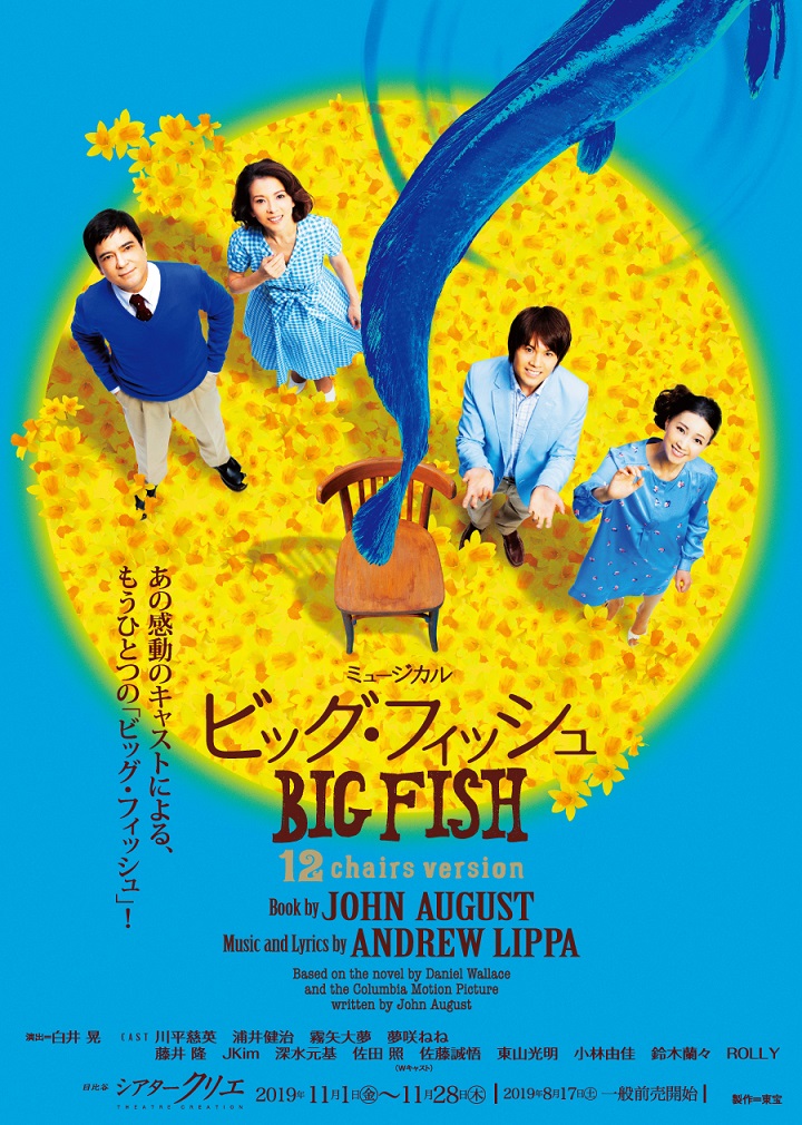 11月 ビッグ・フィッシュ