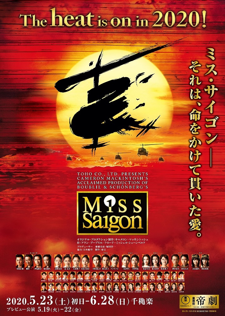 5月ミス・サイゴン プレビュー公演