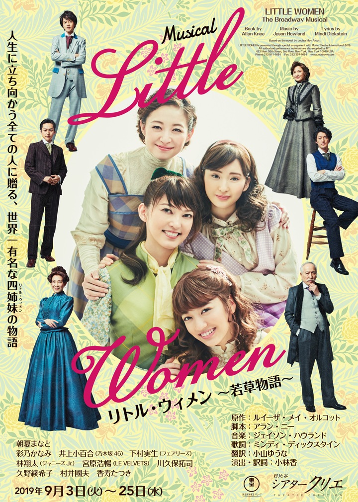 9月 Little Women