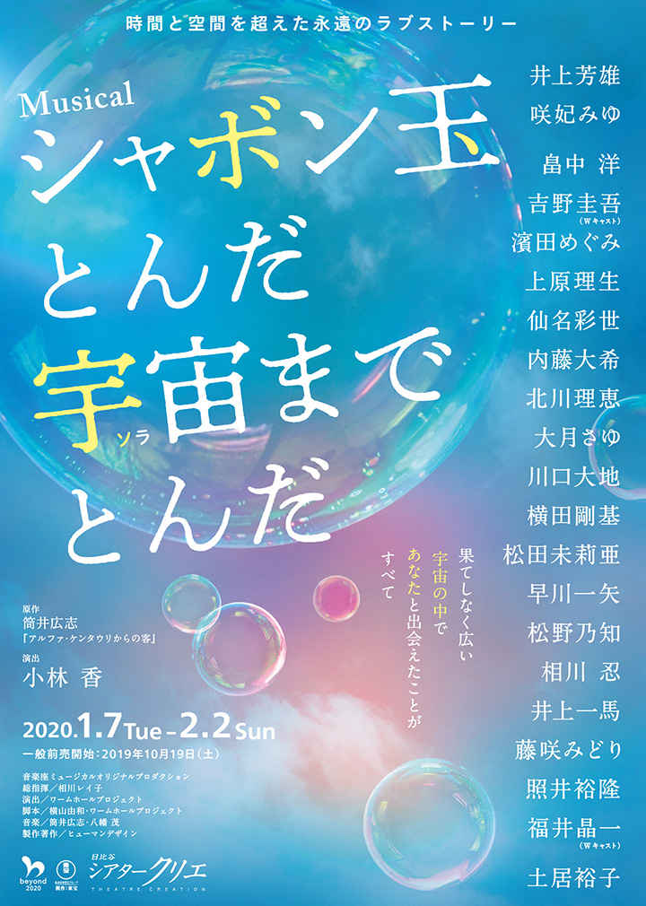 1月 シャボン玉とんだ 宇宙までとんだ