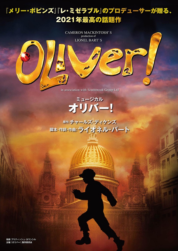9月オリバー! プレビュー公演