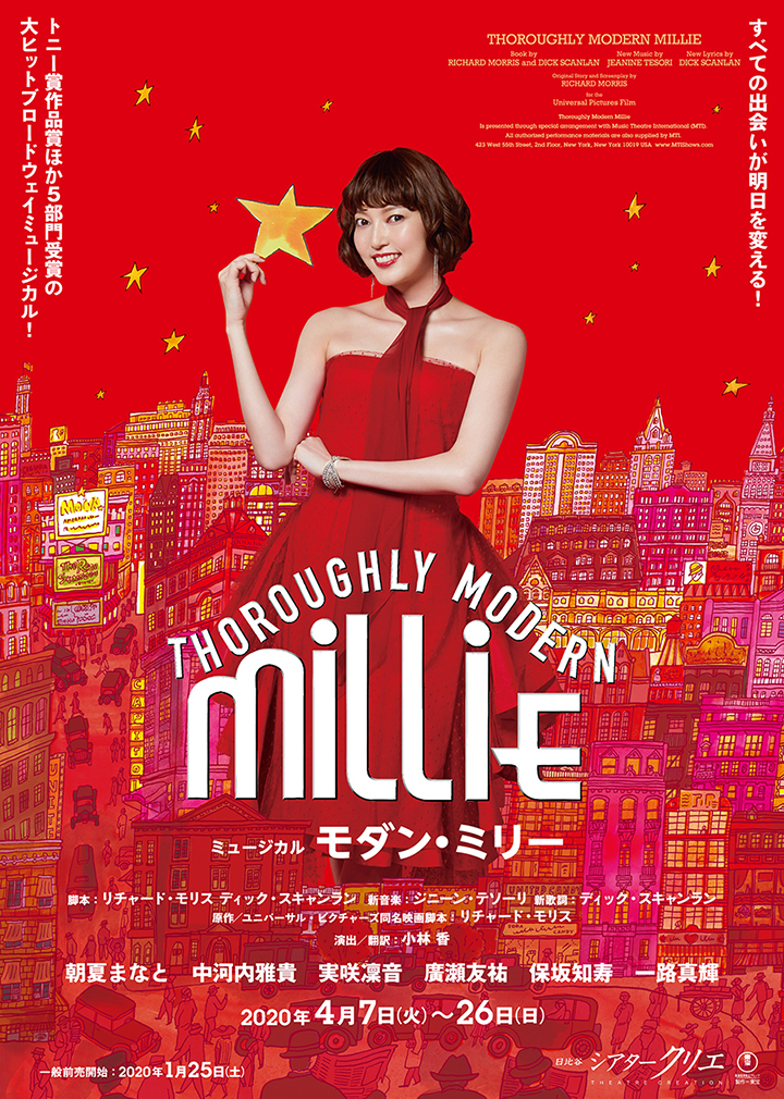 4月 モダン・ミリー