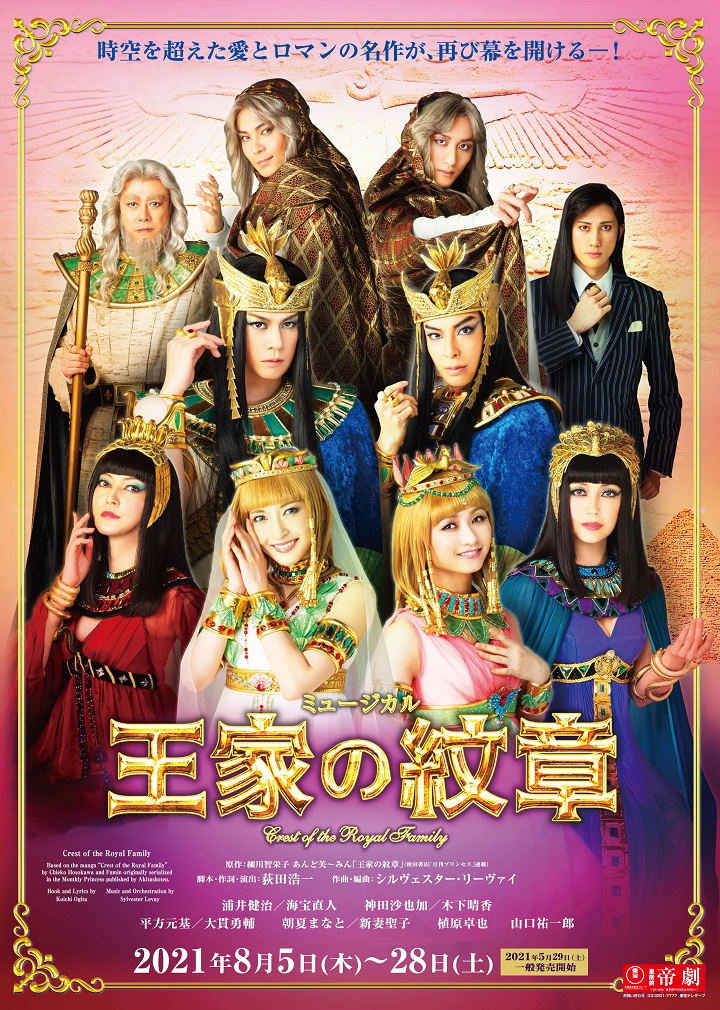 8月 王家の紋章