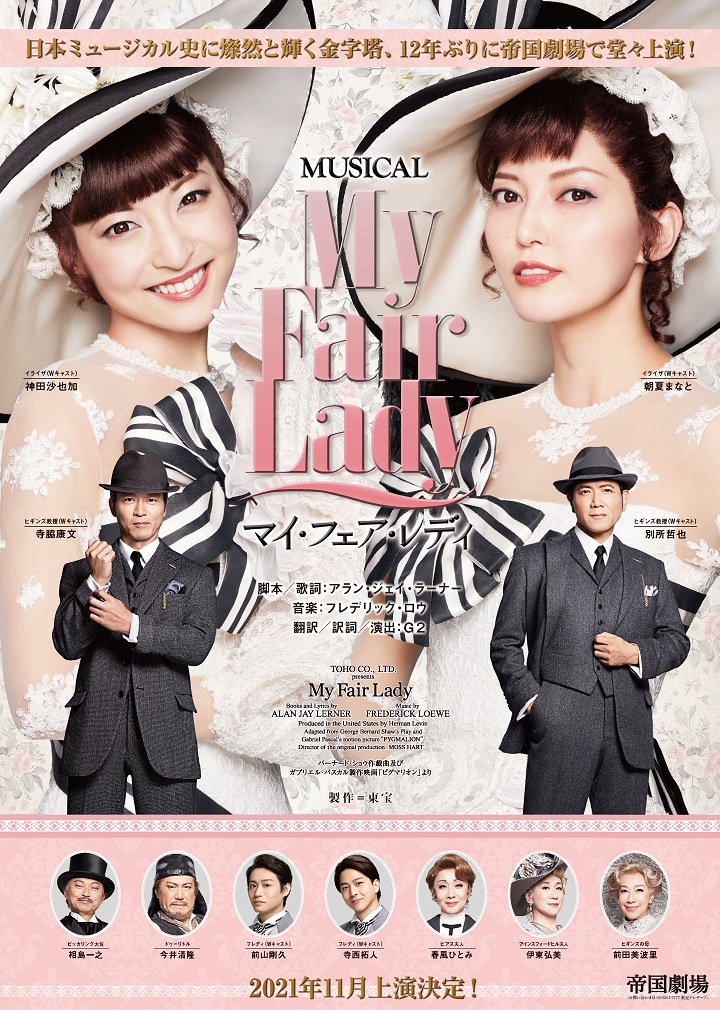11月マイ・フェア・レディ