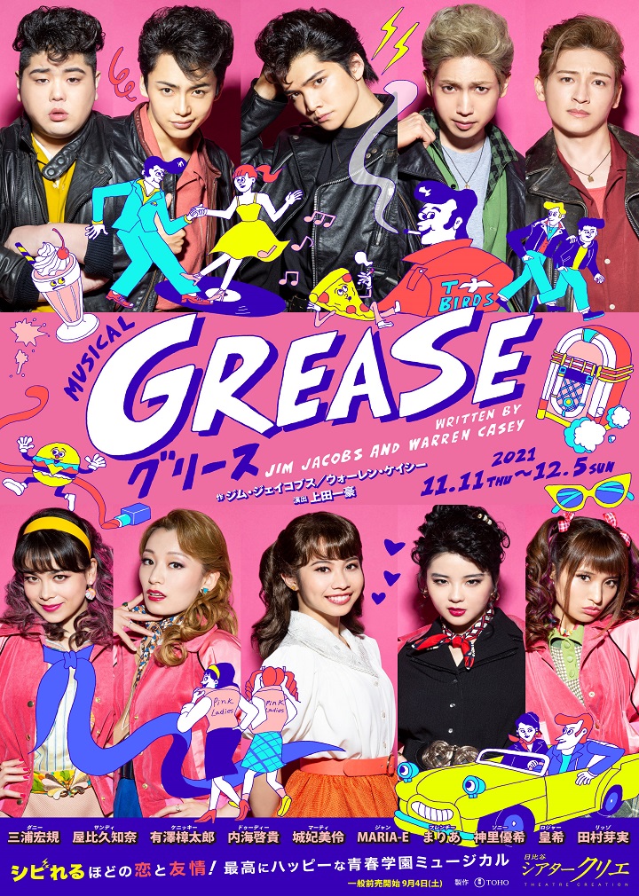 11月 グリース(クリエ)