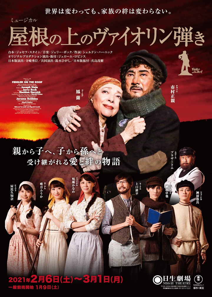 2月屋根の上のヴァイオリン弾き
