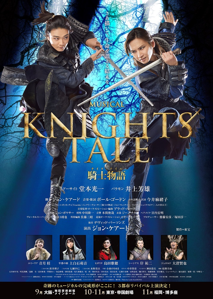 10月ナイツ・テイル