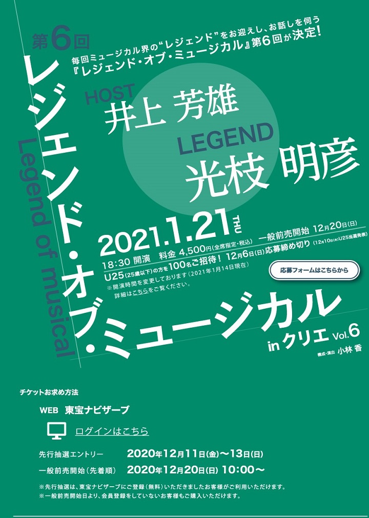 1月 レジェンド・オブ・ミュージカル6