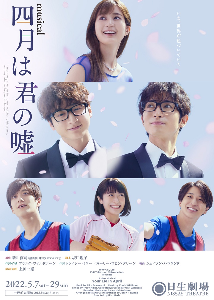 5月 四月は君の嘘