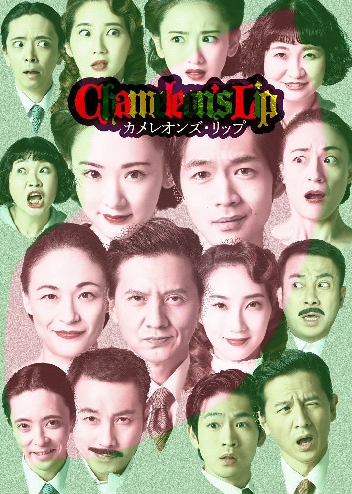 4月 カメレオンズ・リップ