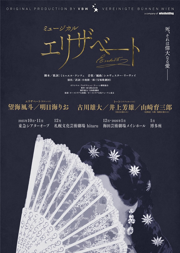 10月【平日】エリザベート