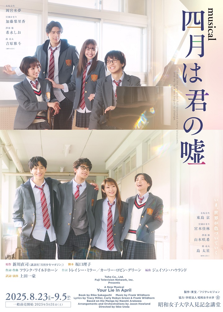 8月 四月は君の嘘