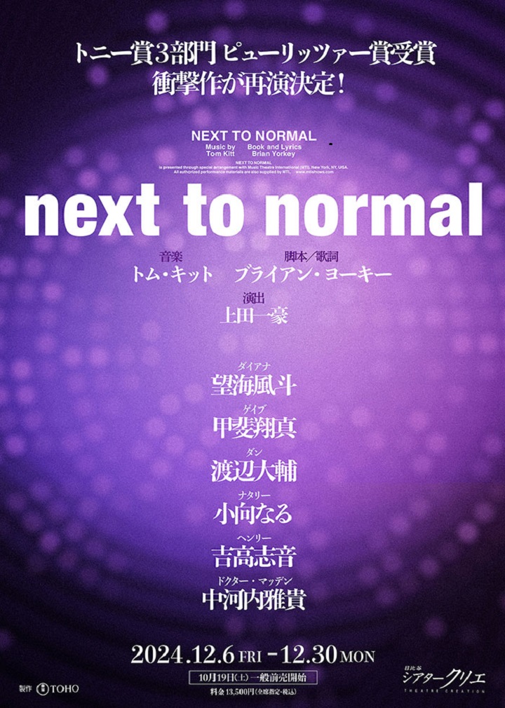 １２月　next to normal