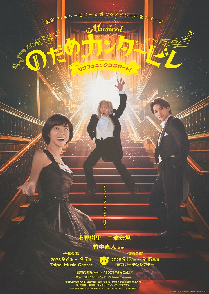 9月のだめコンサート