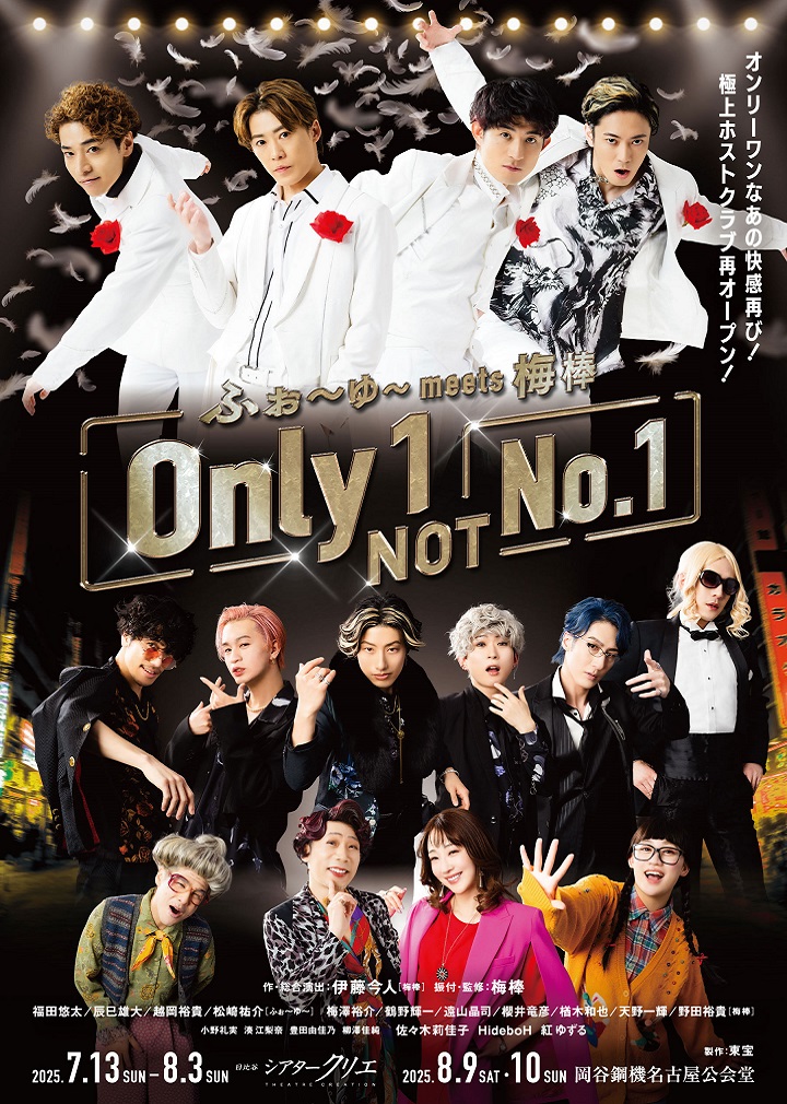 7月 Only 1,NOT No.1