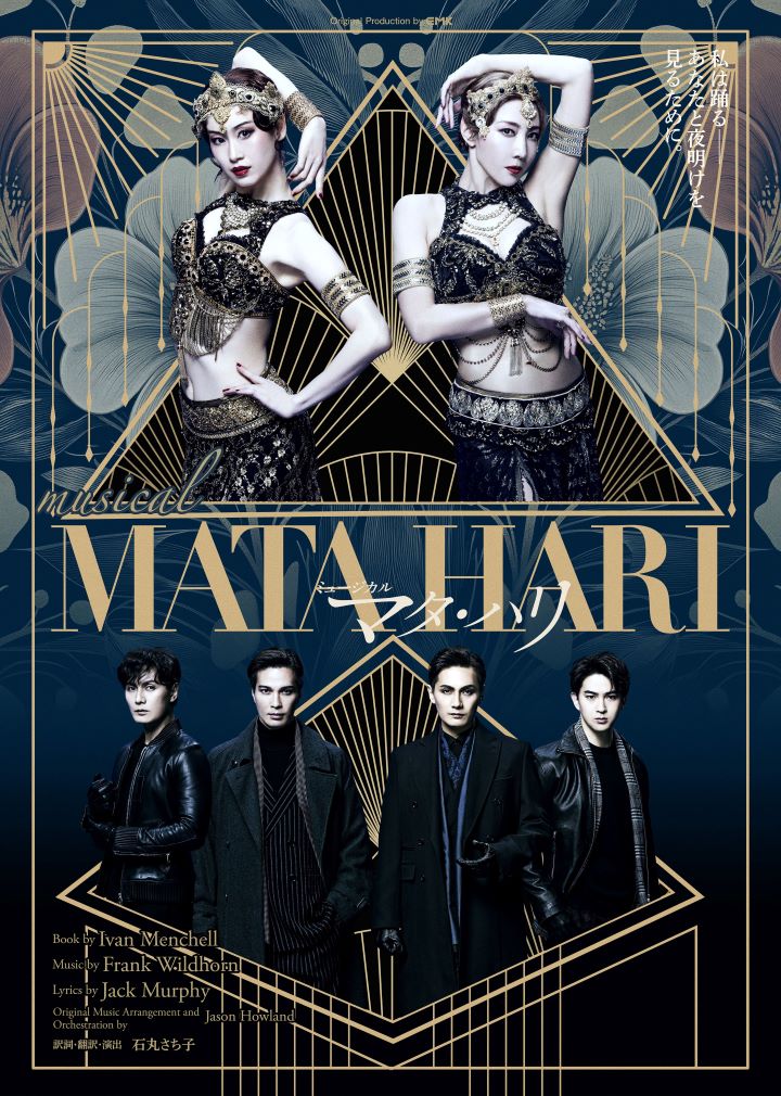 10月平日マタ・ハリ