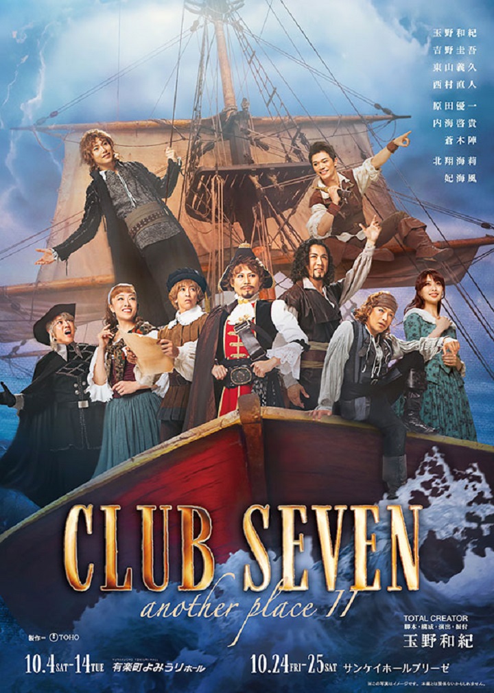 １０月CLUB７